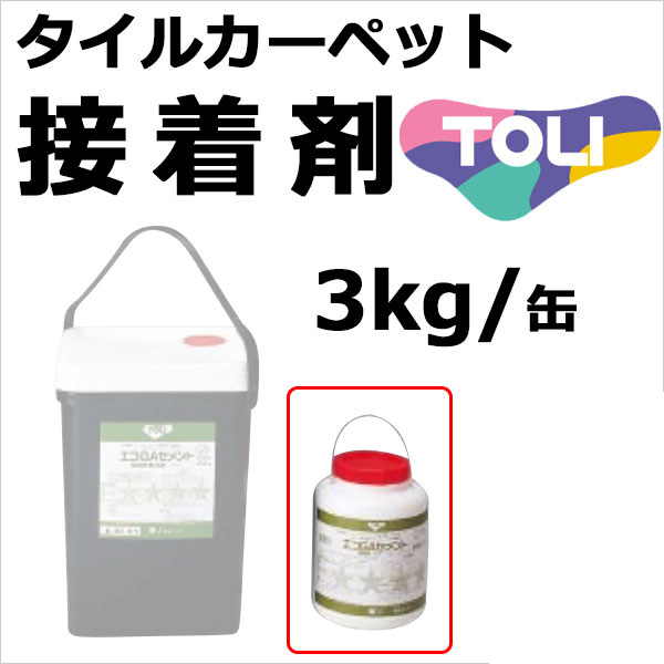 東リタイルカーペット用接着剤3kg